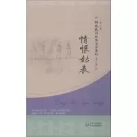 诺森情恨姑表杨成怀,石建基收集9787541224409贵州民族出版社