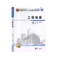 诺森工程地质邵艳,汪明武9787307113008武汉大学出版社