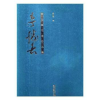 诺森李胜春书法作品集李胜春著9787539885384安徽美术出版社