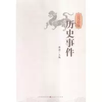 诺森山西故事:历史事件晋旅主编9787203093442山西人民出版社