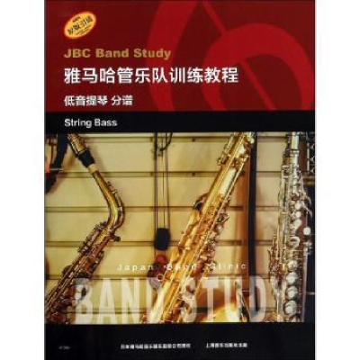 诺森雅马哈管乐队训练教程:低音提琴 分谱:String bass