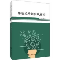 诺森体验式培训实战指南牛奔著97875108732九州出版社