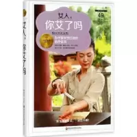 诺森女人,你艾了吗臧俊岐 编9787538895957黑龙江科学技术出版社