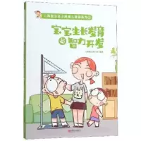诺森宝宝与智力开发儿科医生鱼小南9787555285922青岛出版社