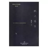 诺森纸上苍生马步升著9787546815015敦煌文艺出版社