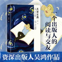 诺森吴读有偶吴鸿9787541154195四川文艺出版社