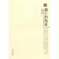 诺森儒仁的栈道王佩飞著9787227058069宁夏人民出版社