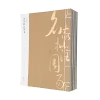 诺森名家批注周易(上古)伏羲等著9787546143811山社