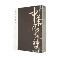诺森中华传世草书神品李翰文编选9787546144177山社