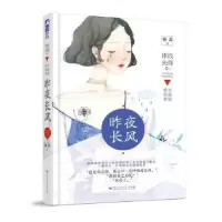 诺森昨夜长风顾苏 , 大鱼文化9787550028463百花洲文艺出版社