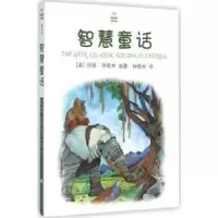诺森智慧童话[英]玛丽·乔斯林9787532770922上海译文出版社
