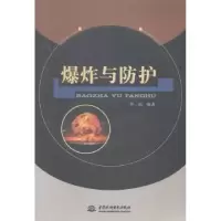 诺森与防护李剑编著9787517024125中国水利水电出版社