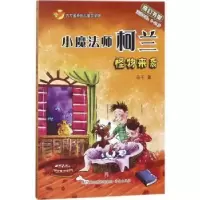 诺森怪物来袭马千9787548831877济南出版社