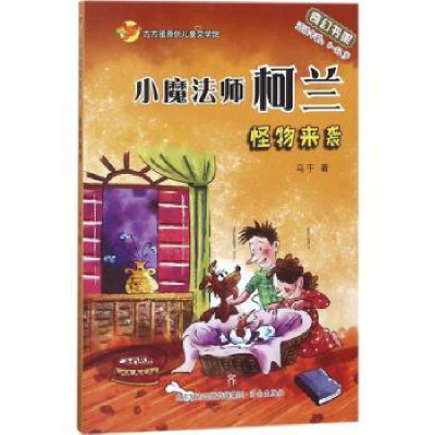 诺森怪物来袭马千9787548831877济南出版社