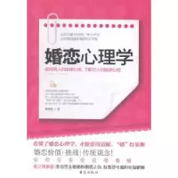 诺森婚恋心理学郁海彤著9787516804728台海出版社
