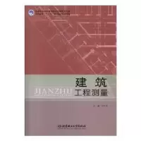诺森建筑工程测量刘文谷主编9787564066734北京理工大学出版社