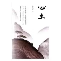 诺森心土梁水长9787566827395暨南大学出版社