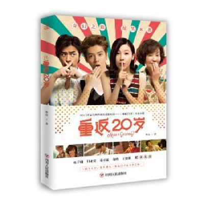 诺森重返20岁詹晨著978722009361川人民出版社