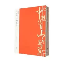 诺森中国传世山水画全集李翰文编选9787546127811山社
