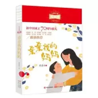 诺森亲亲我的妈妈黄蓓佳9787514380910现代出版社