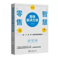 诺森智慧整体解决方案丁兆领9787502851682地震出版社