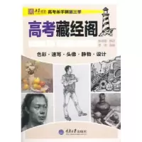 诺森高考藏经阁洋洋 选编9787562485988重庆大学出版社