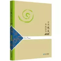 诺森中国散文年度佳作:2015耿立9787221128560贵州人民出版社