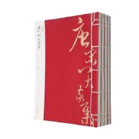 诺森唐宋八大家集(明)茅坤编选9787546144078山社
