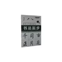 诺森书法起步张恒国9787126870化学工业出版社
