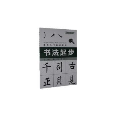 诺森书法起步张恒国9787126870化学工业出版社