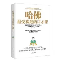 诺森哈的口才课苏玉编著9787504487483中国商业出版社
