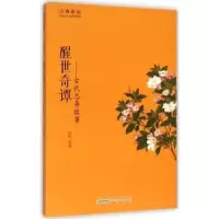 诺森醒世奇谭:古代志异故事徐刚9787546151410山社