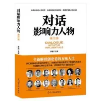 诺森对话影响力人物(第三季)李楠9787519434366光明日报出版社