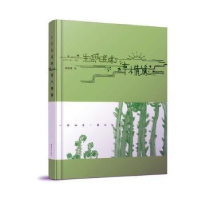 诺森生活的滋味 草木情缘茹甜甜9787548066019江西美术出版社