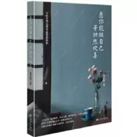 诺森愿你能做自己,并坦然欢喜苏小扬著97875108411九州出版社