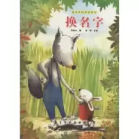 诺森换名字张秋生著9787516507551航空工业出版社