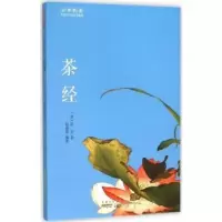 诺森茶经戚嘉富9787546151403山社