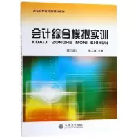 诺森会计综合模拟实训詹二妹主编9787542959003立信会计出版社