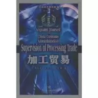 诺森加工贸易(7)吕伟红,胡东升9787801653000中国海关出版社