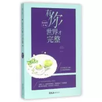 诺森有你,世界才完整猫语猫寻等著9787549616503文汇出版社