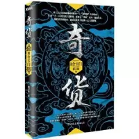 诺森奇货:3唐小豪9787505736504中国友谊出版公司