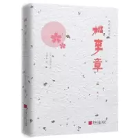诺森桃李章(日)陈舜臣著9787514616910中国画报出版社