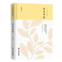 诺森谈美书简朱光潜著9787509014677当代世界出版社