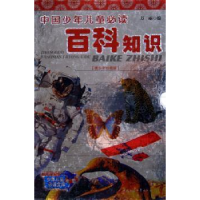 诺森中国少年儿童百科知识万丽9787500447917中国社会科学出版社