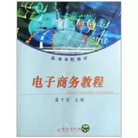 诺森商务教程葛守芬主编9787502622725中国计量出版社