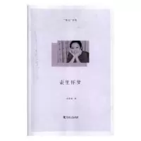 诺森壶里怀梦孙青瑜著9787564935399河南大学出版社