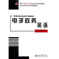 诺森政务英语姚国章,陈立梅9787301089378北京大学出版社