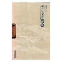 诺森湖南江华寨山话研究曾毓美9787810814676湖南师范大学出版社