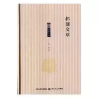 诺森杯酒文章于水著9787537857444北岳文艺出版社
