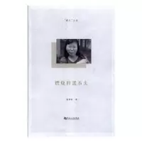 诺森燃烧的黑石头秦湄毳著9787564934170河南大学出版社